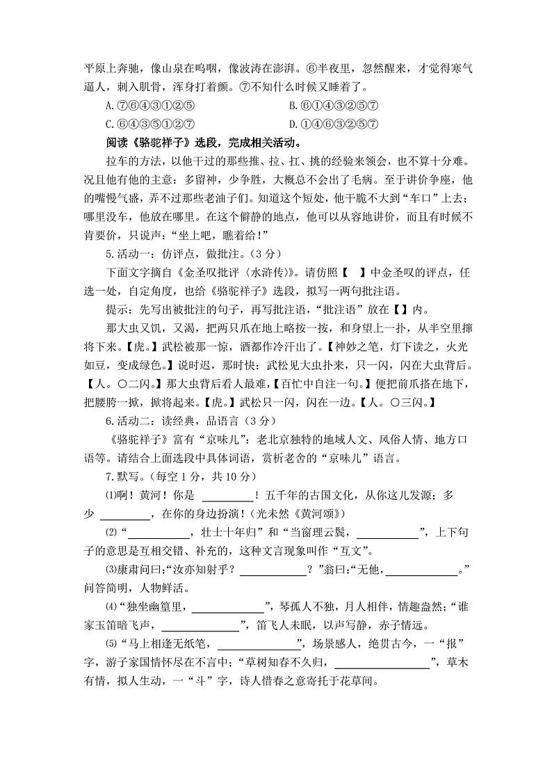 部编版语文七年级下册期中考试试卷(附答案)第2页