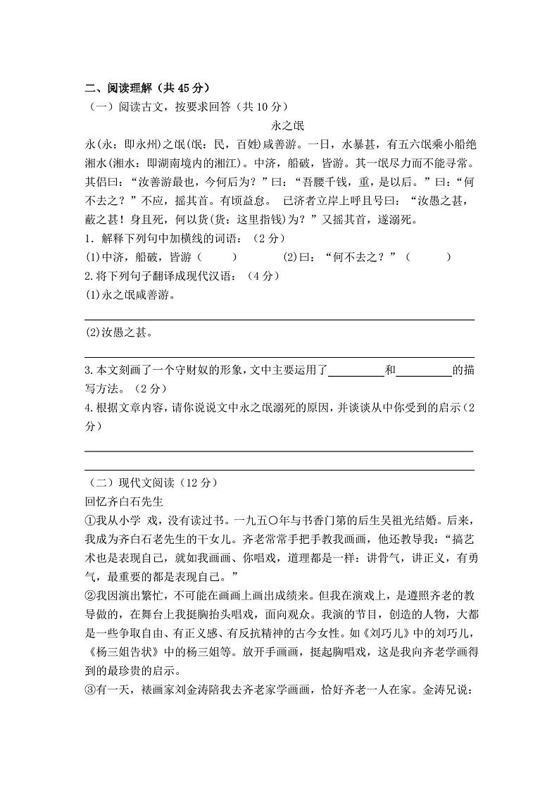 部编版语文七年级下册期中考试试卷(附答案)第3页