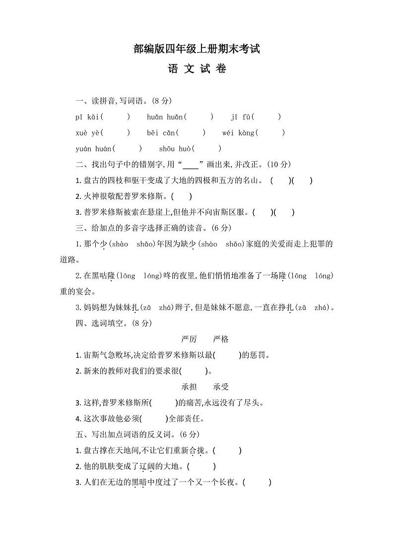 最新【部编版】七年级上册语文《期末考试试卷》及答案解析第1页