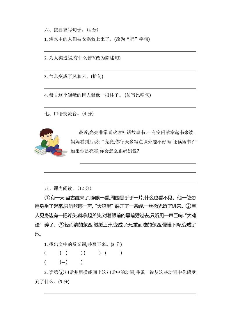 最新【部编版】七年级上册语文《期末考试试卷》及答案解析第2页