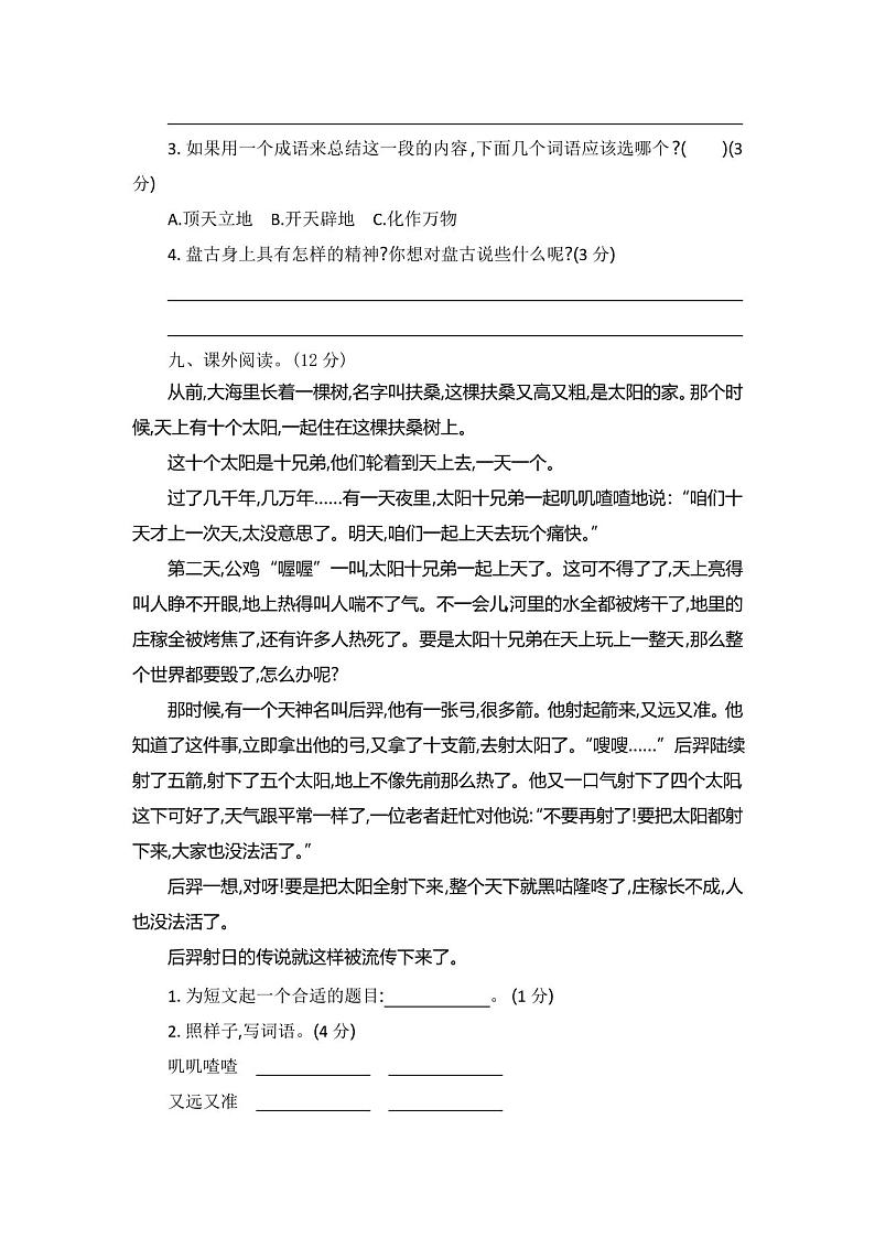 最新【部编版】七年级上册语文《期末考试试卷》及答案解析第3页