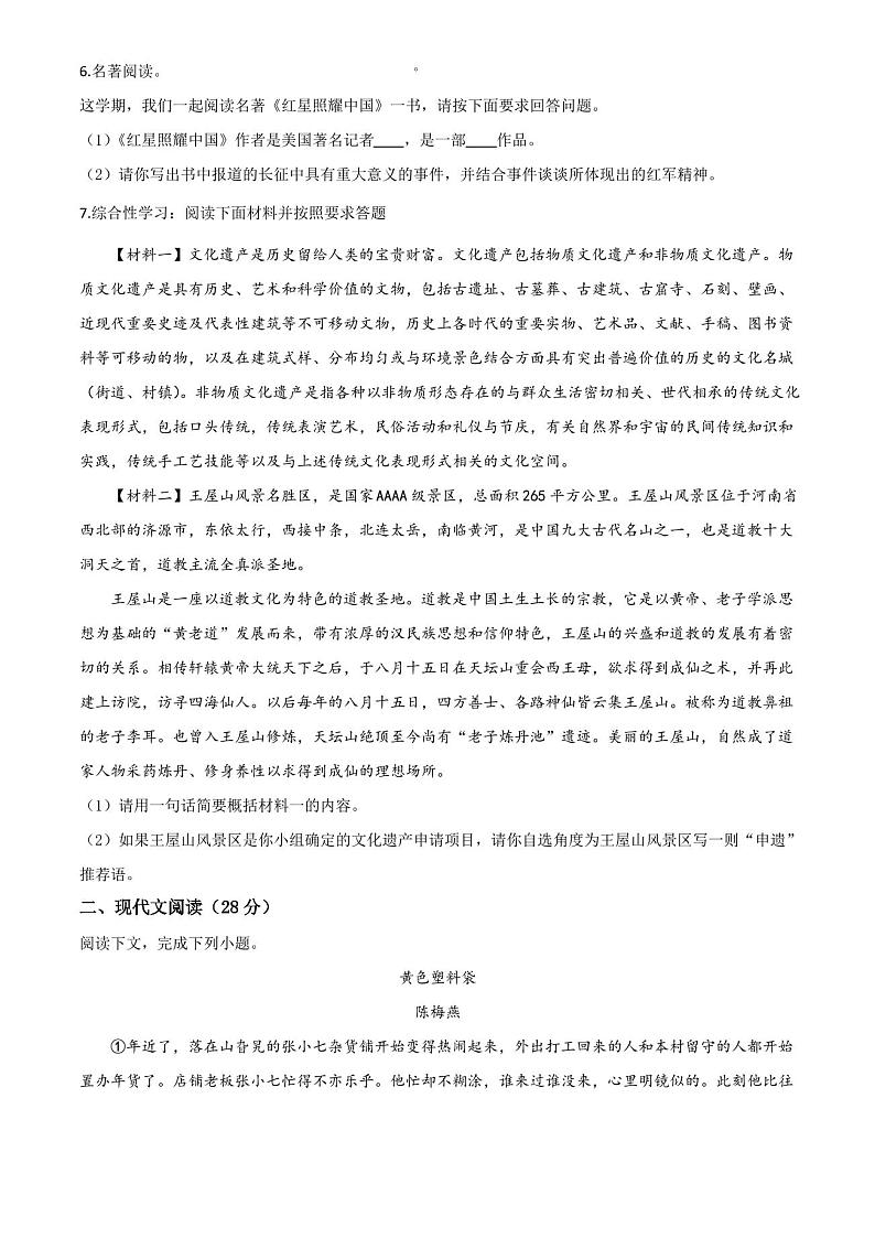最新部编版语文八年级上册《期末检测试卷》及答案02