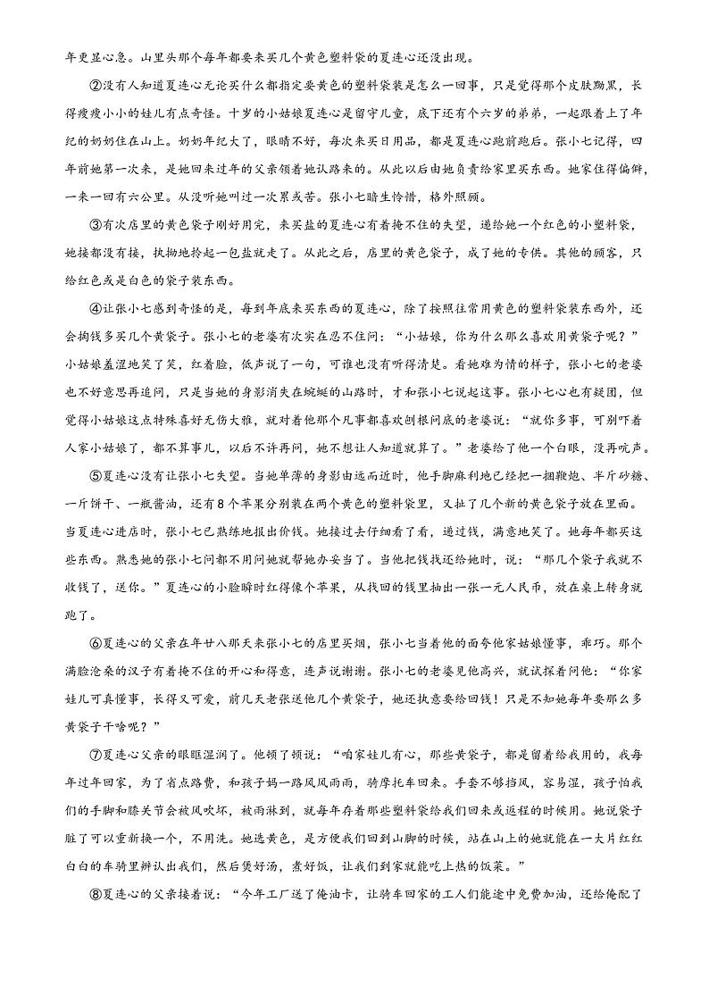 最新部编版语文八年级上册《期末检测试卷》及答案03
