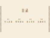 第12课《诗经二首——蒹葭》课件（共40张PPT）2021—2022学年部编版语文八年级下册