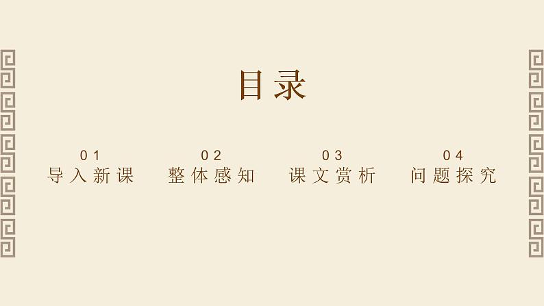 第12课《诗经二首——蒹葭》课件（共40张PPT）2021—2022学年部编版语文八年级下册第2页