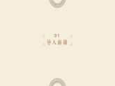 第12课《诗经二首——蒹葭》课件（共40张PPT）2021—2022学年部编版语文八年级下册