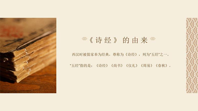 第12课《诗经二首——蒹葭》课件（共40张PPT）2021—2022学年部编版语文八年级下册第4页