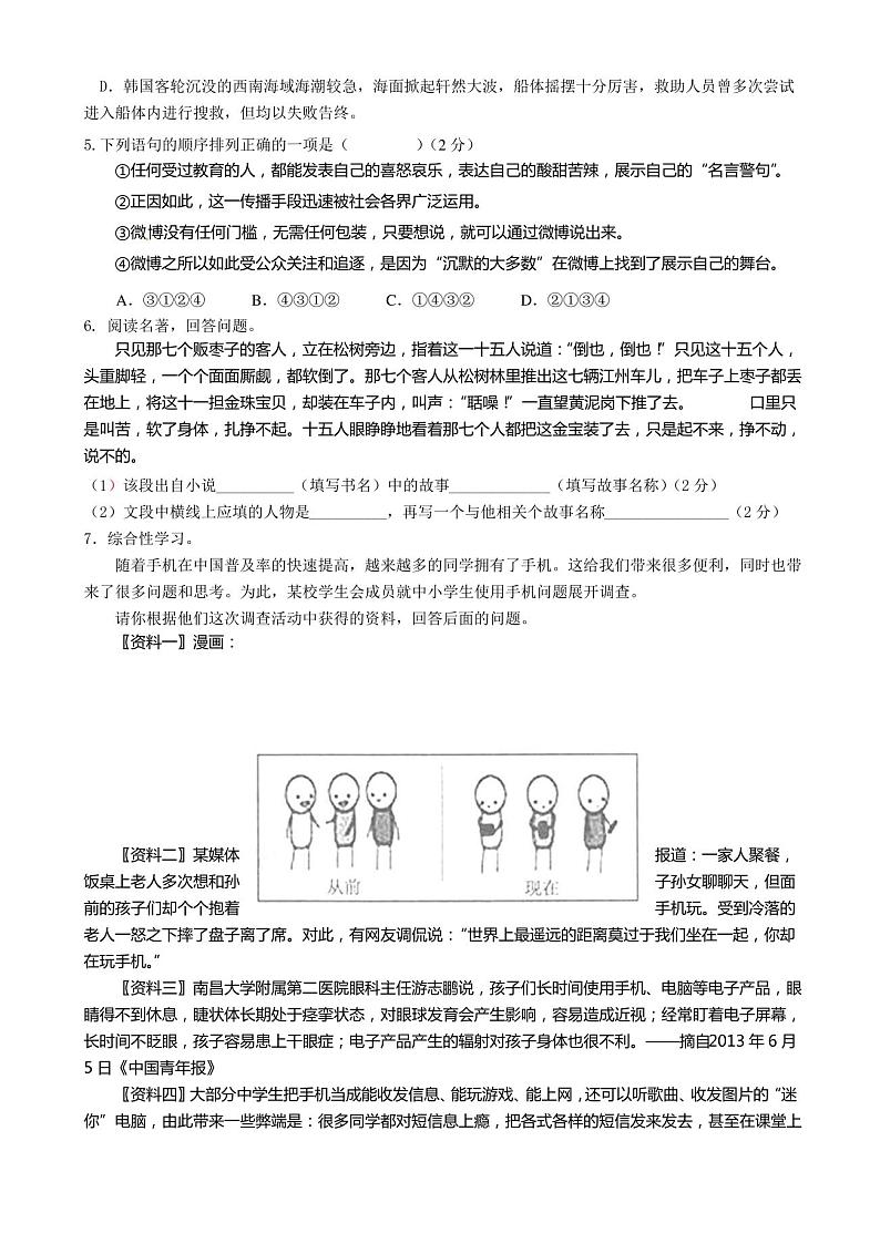 人教部编版 八年级下学期第一次月考语文试卷及答案第2页