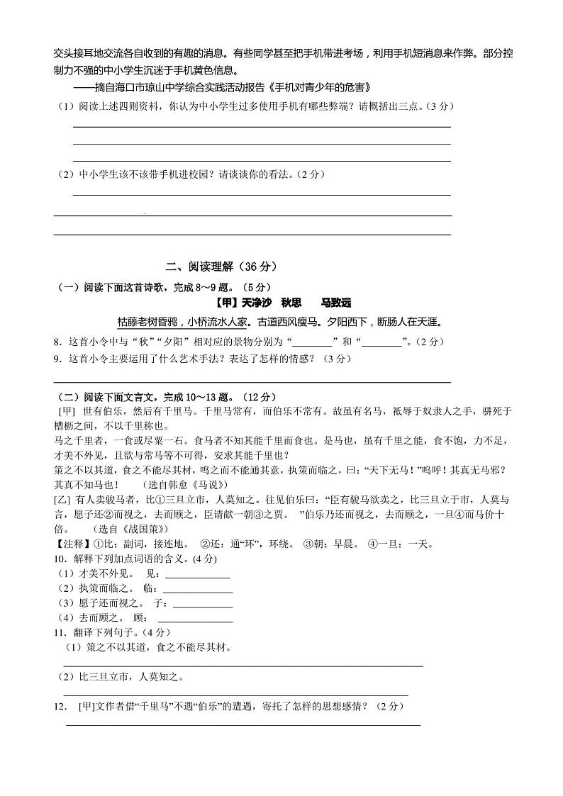 人教部编版 八年级下学期第一次月考语文试卷及答案第3页