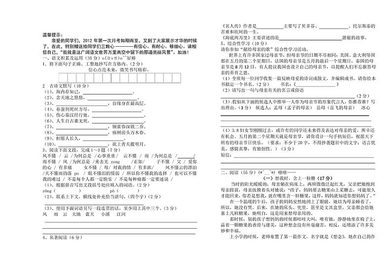 人教部编版八年级下册语文第一次月考试卷及答案第1页