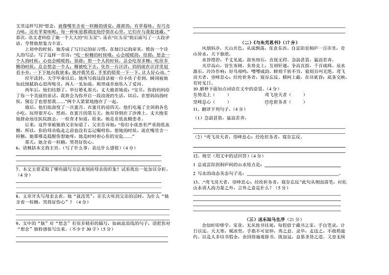 人教部编版八年级下册语文第一次月考试卷及答案第2页