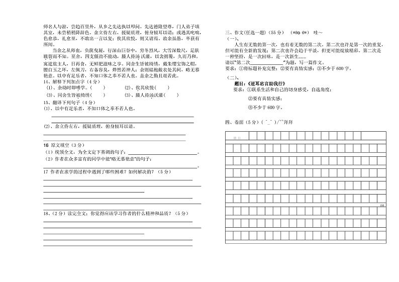 人教部编版八年级下册语文第一次月考试卷及答案第3页