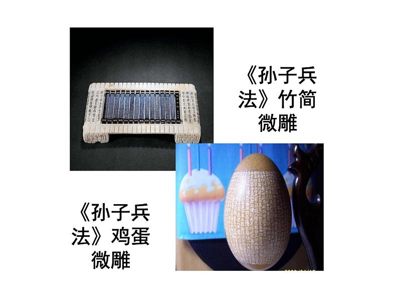 第11课《核舟记》课件  部编版语文八年级下册第1页