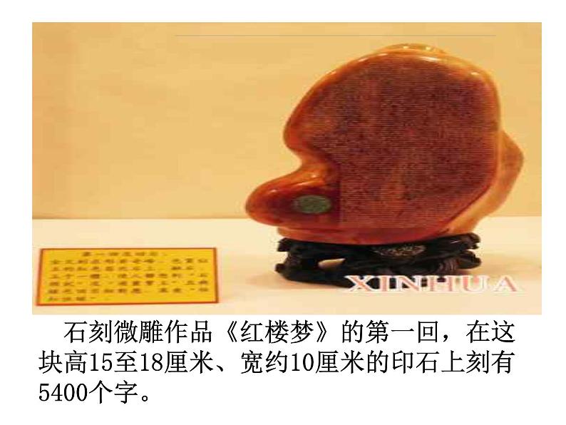 第11课《核舟记》课件  部编版语文八年级下册第5页