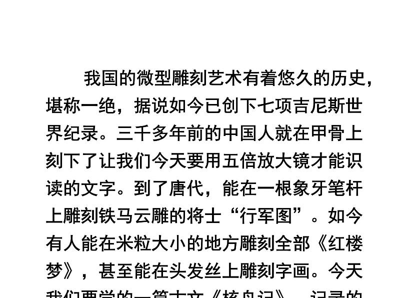 第11课《核舟记》课件  部编版语文八年级下册第7页