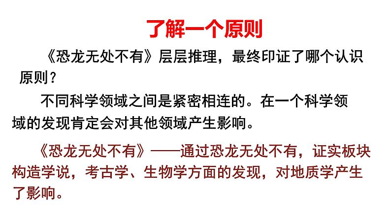 第6课《阿西莫夫短文两篇——被压扁的沙子》课件   部编版语文八年级下册第5页
