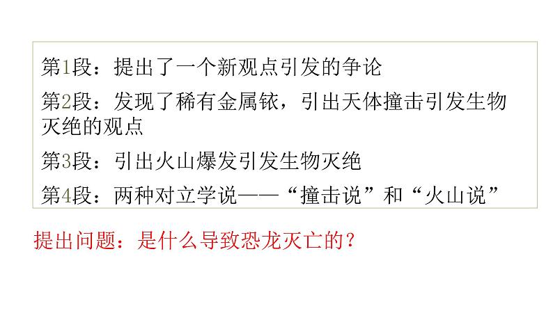 第6课《阿西莫夫短文两篇——被压扁的沙子》课件   部编版语文八年级下册第7页