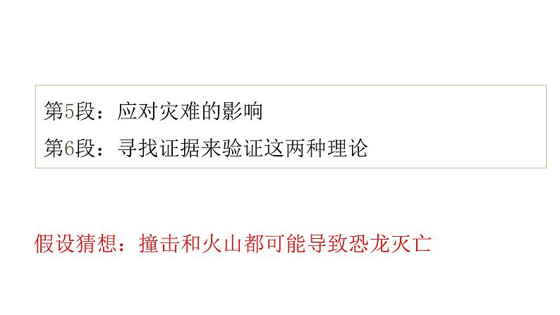 第6课《阿西莫夫短文两篇——被压扁的沙子》课件   部编版语文八年级下册第8页