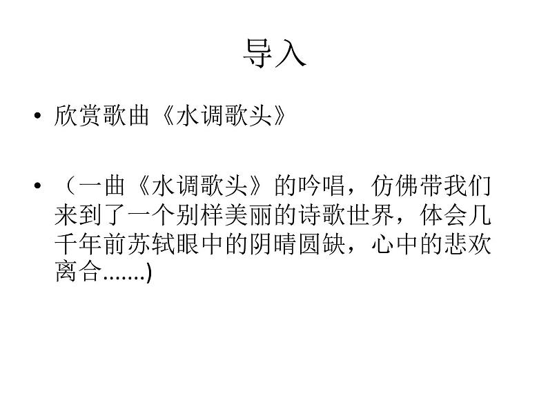 综合性学习古诗苑漫步课件  部编版语文八年级下册第2页