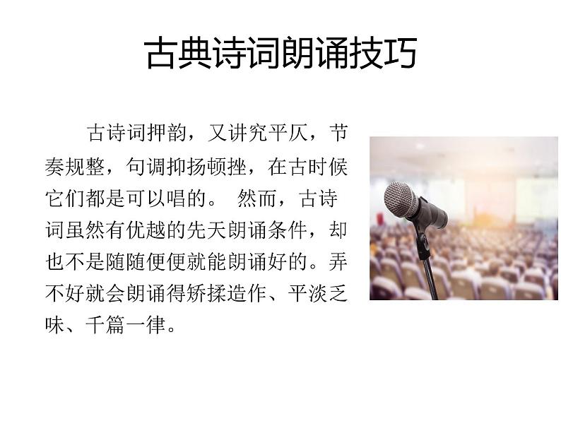 综合性学习古诗苑漫步课件  部编版语文八年级下册第4页