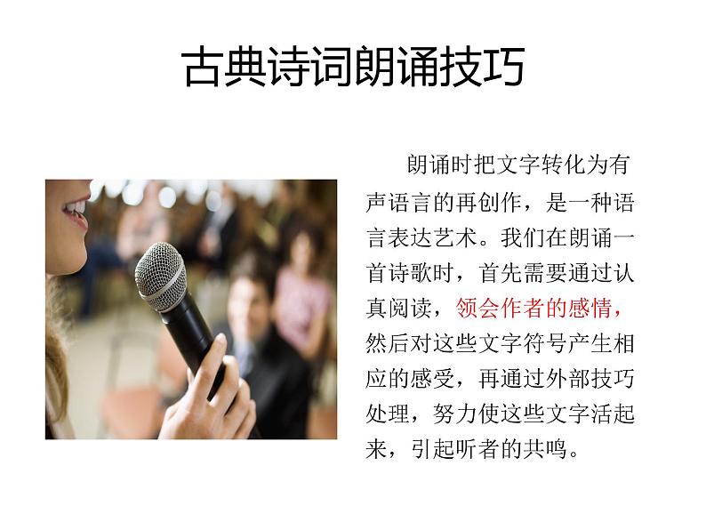 综合性学习古诗苑漫步课件  部编版语文八年级下册第5页