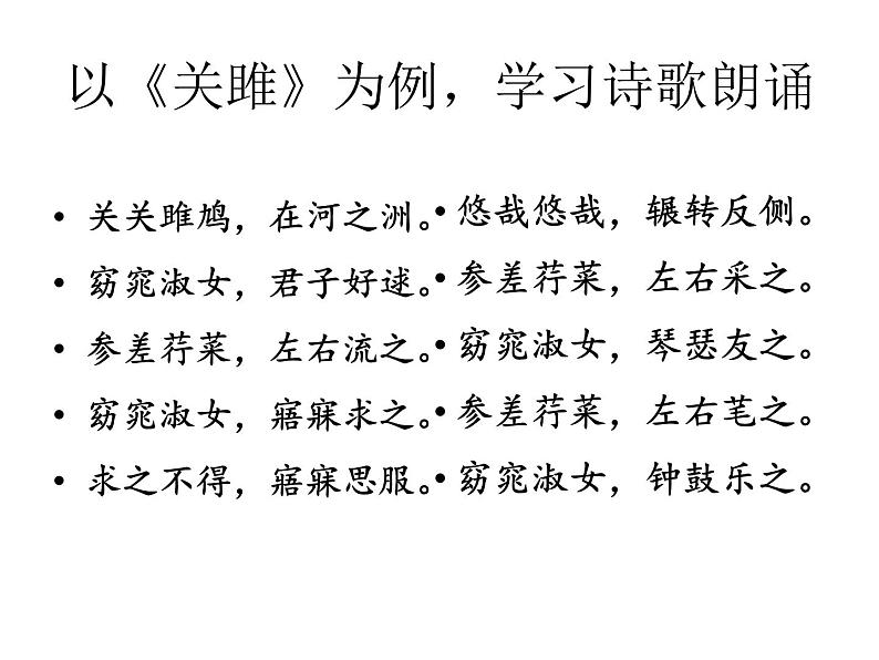 综合性学习古诗苑漫步课件  部编版语文八年级下册第8页