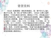部编版 八年级上册语文23课  《周亚夫军细柳》课件PPT