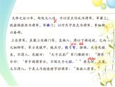 部编版 八年级上册语文23课  《周亚夫军细柳》课件PPT