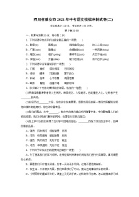 2021年四川省雅安市中考语文模拟冲刺试卷(二)
