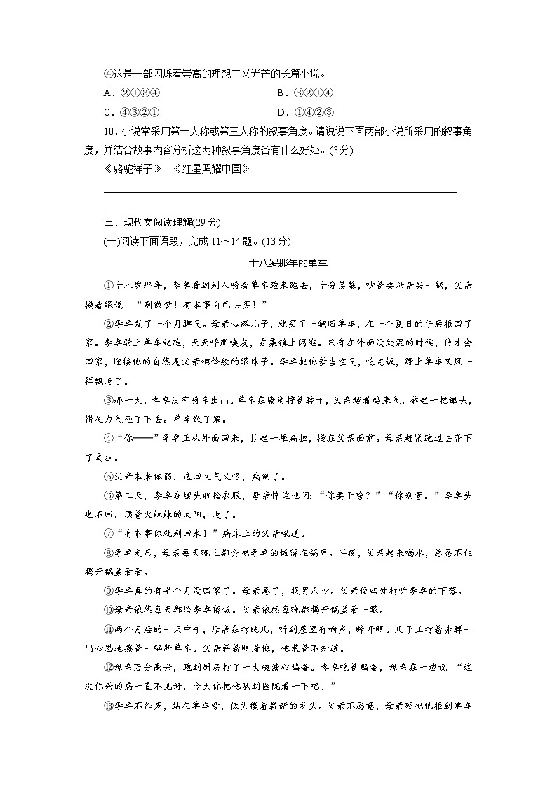 2021年四川省雅安市中考语文模拟冲刺试卷(二)第3页