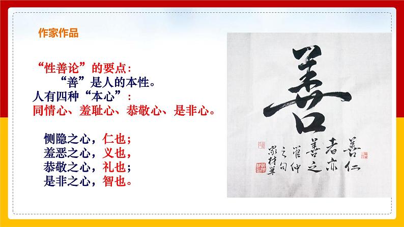 第9课 《鱼我所欲也》第8页