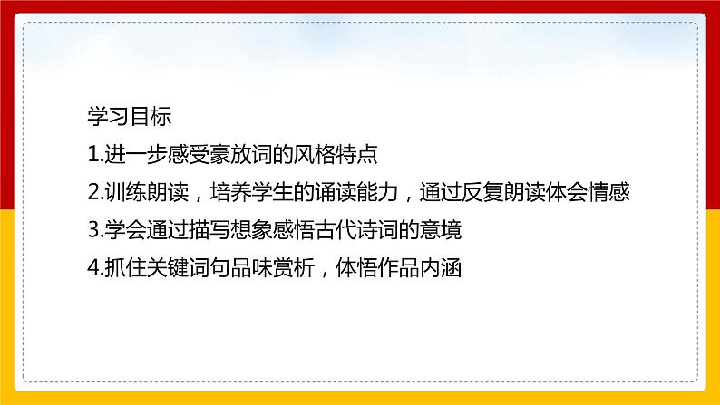 《破阵子·为陈同甫赋壮词以寄之》第2页