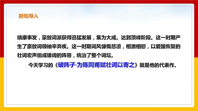 《破阵子·为陈同甫赋壮词以寄之》第3页