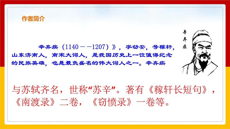 《破阵子·为陈同甫赋壮词以寄之》第4页