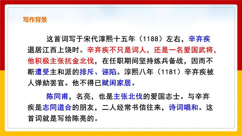 《破阵子·为陈同甫赋壮词以寄之》第5页