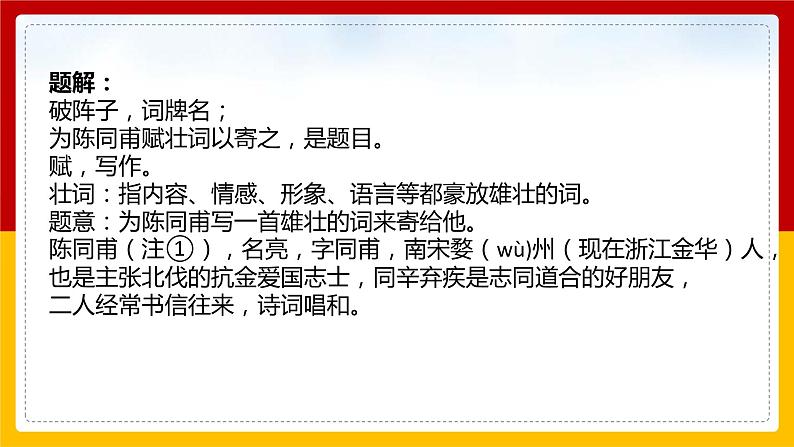 《破阵子·为陈同甫赋壮词以寄之》第8页
