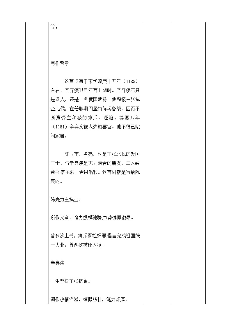《破阵子·为陈同甫赋壮词以寄之》教学设计第2页