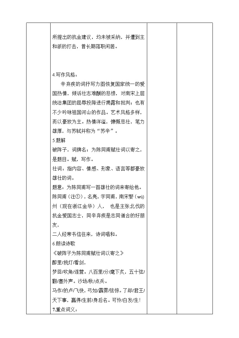 《破阵子·为陈同甫赋壮词以寄之》教学设计第3页