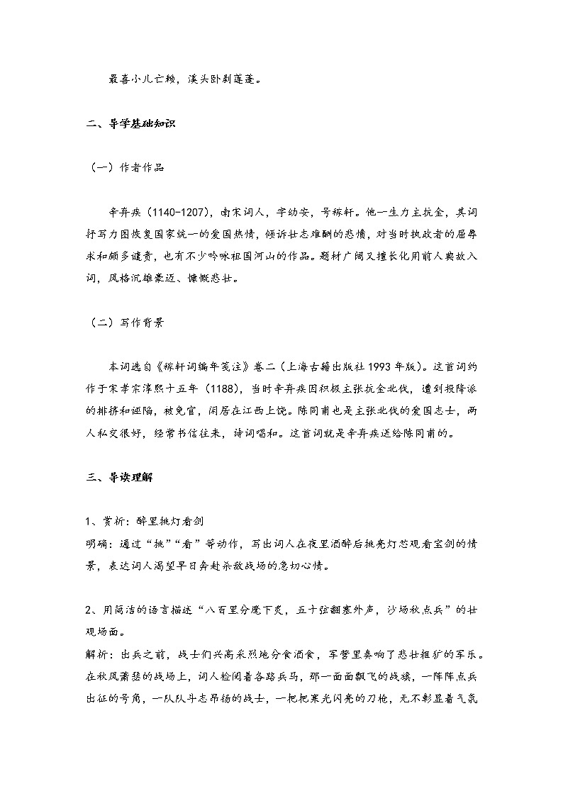 《破阵子·为陈同甫赋壮词以寄之》导学案第2页