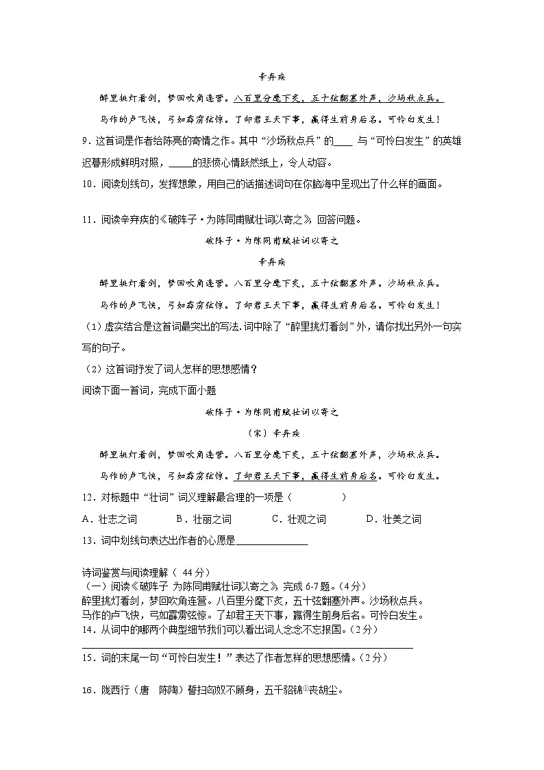 《破阵子·为陈同甫赋壮词以寄之》练习第2页