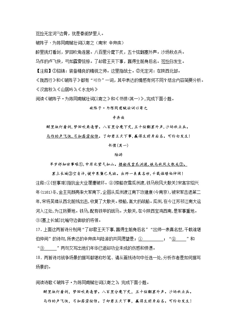 《破阵子·为陈同甫赋壮词以寄之》练习第3页