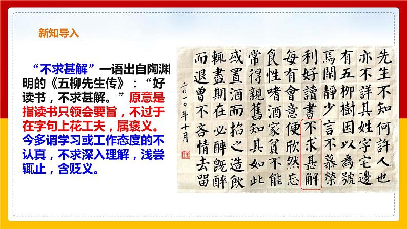 第13课 短文两篇《不求甚解》（课件+教案+导学案+同步练习）03