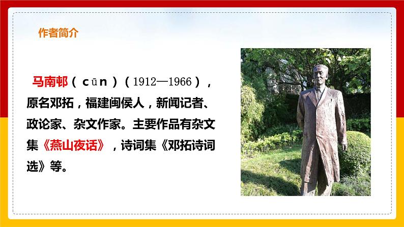 第13课 短文两篇《不求甚解》（课件+教案+导学案+同步练习）05