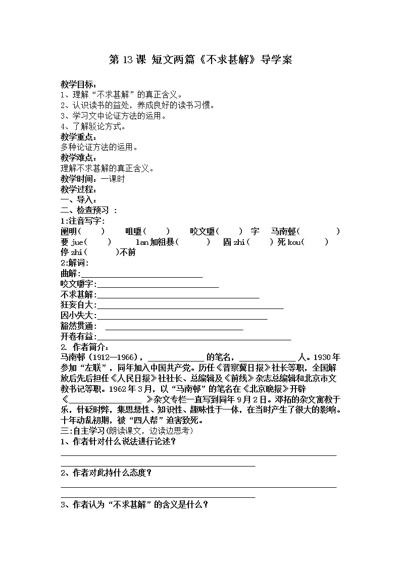 第13课 短文两篇《不求甚解》（课件+教案+导学案+同步练习）01
