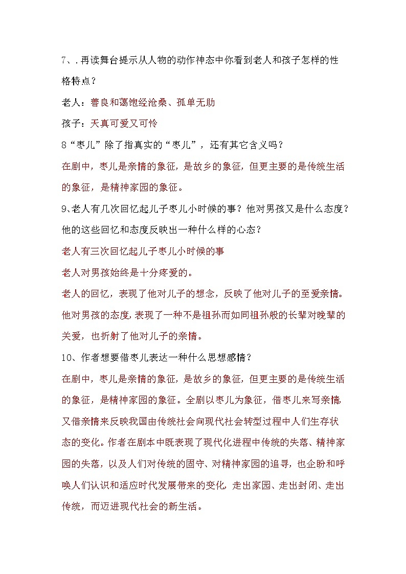 第19课《 枣儿》导学案第2页