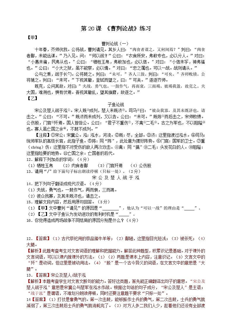 第20课 《曹刿论战》练习第1页