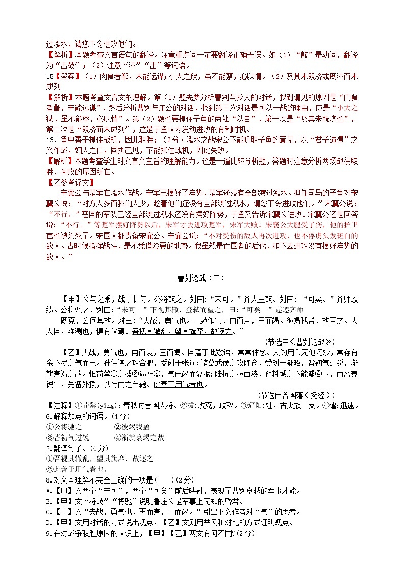 第20课 《曹刿论战》练习第2页