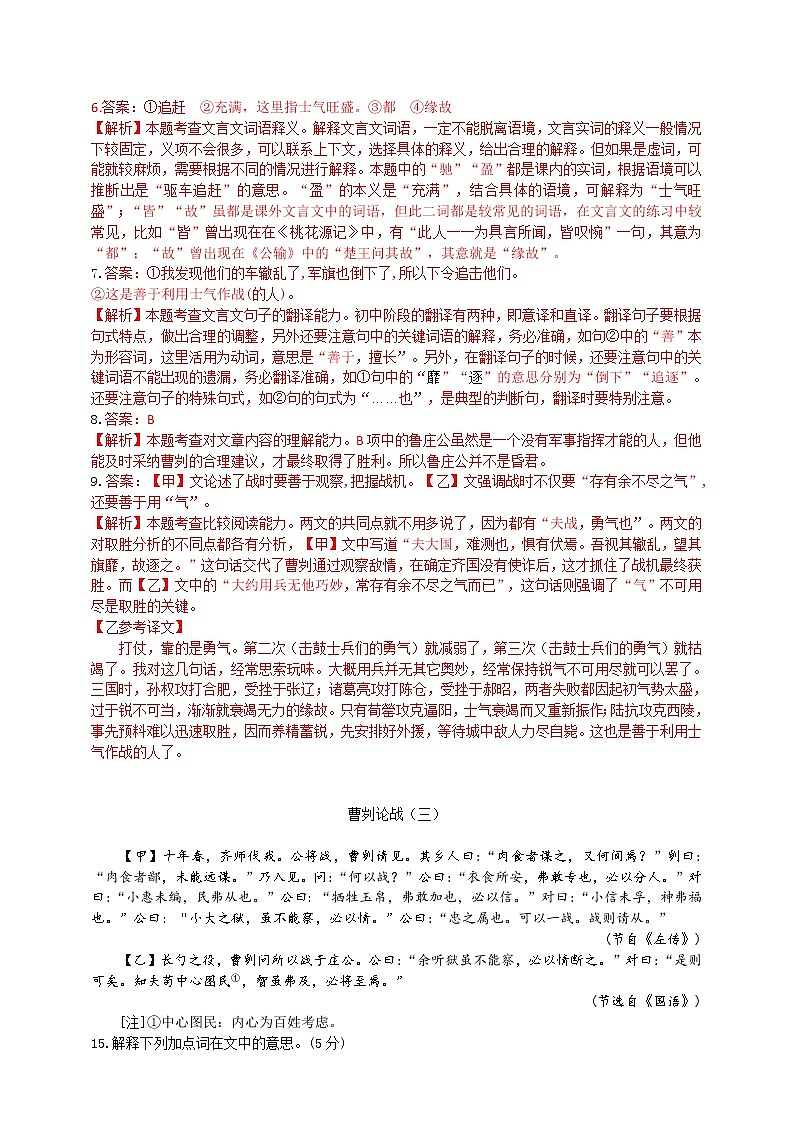 第20课 《曹刿论战》练习第3页