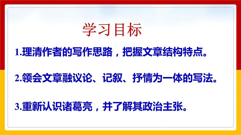 第23课 《出师表》第2页