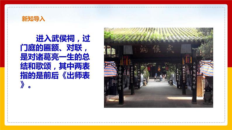 第23课 《出师表》第3页